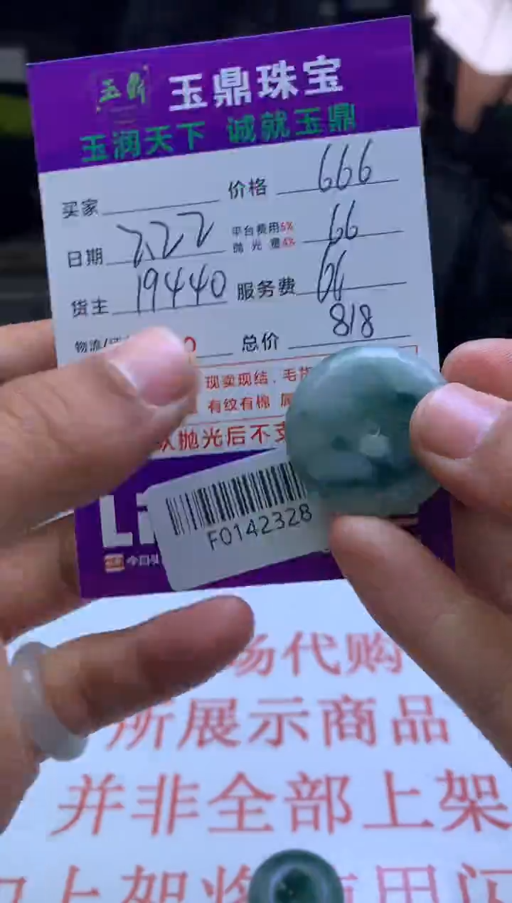 【闪购商品】定制翡翠未镶嵌---F0142328