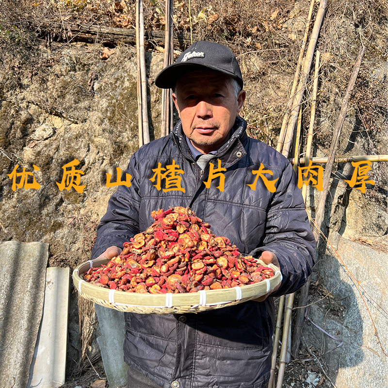 山楂片秦岭太白山泡水片新货优质山楂片干散装农家山货原味山楂干