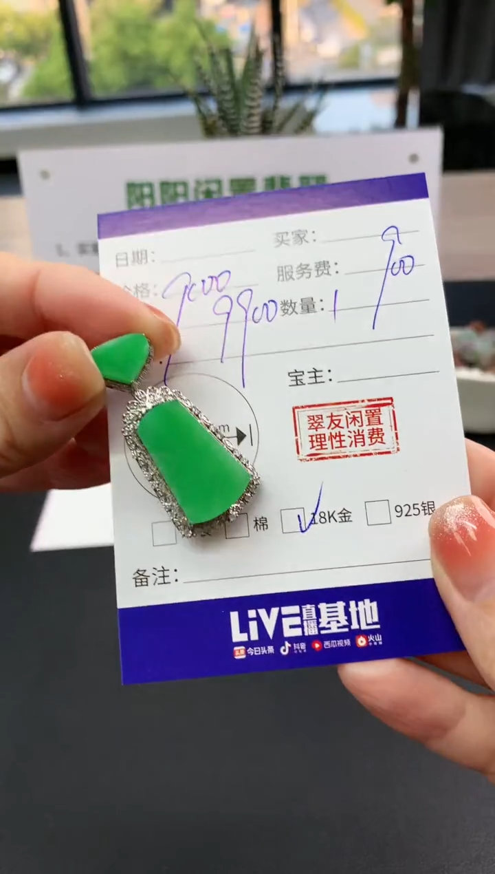 【闪购商品】翡翠吊坠(不含链)18K金镶嵌无事牌|9000+900不退不换