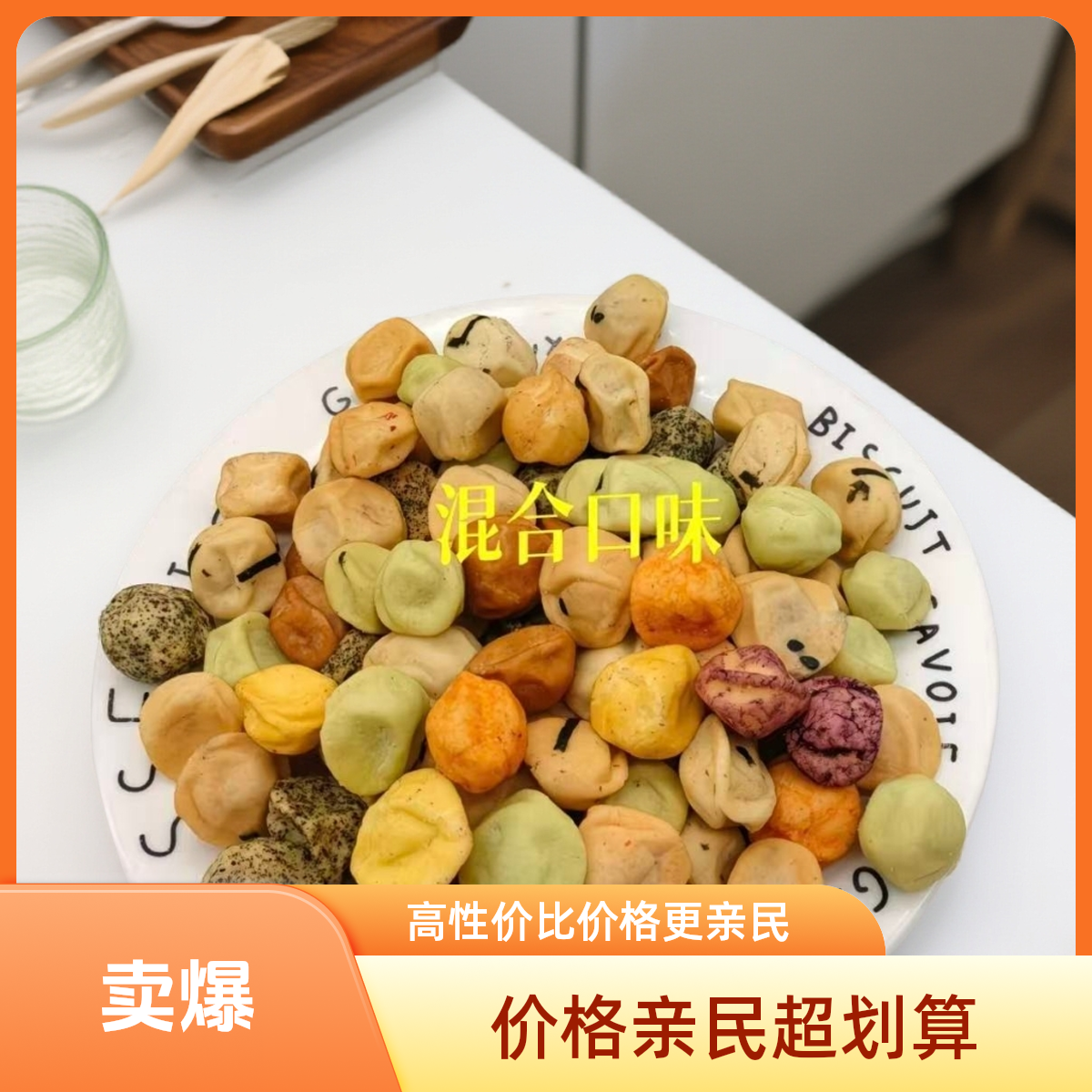 海鲜豆 24种口味