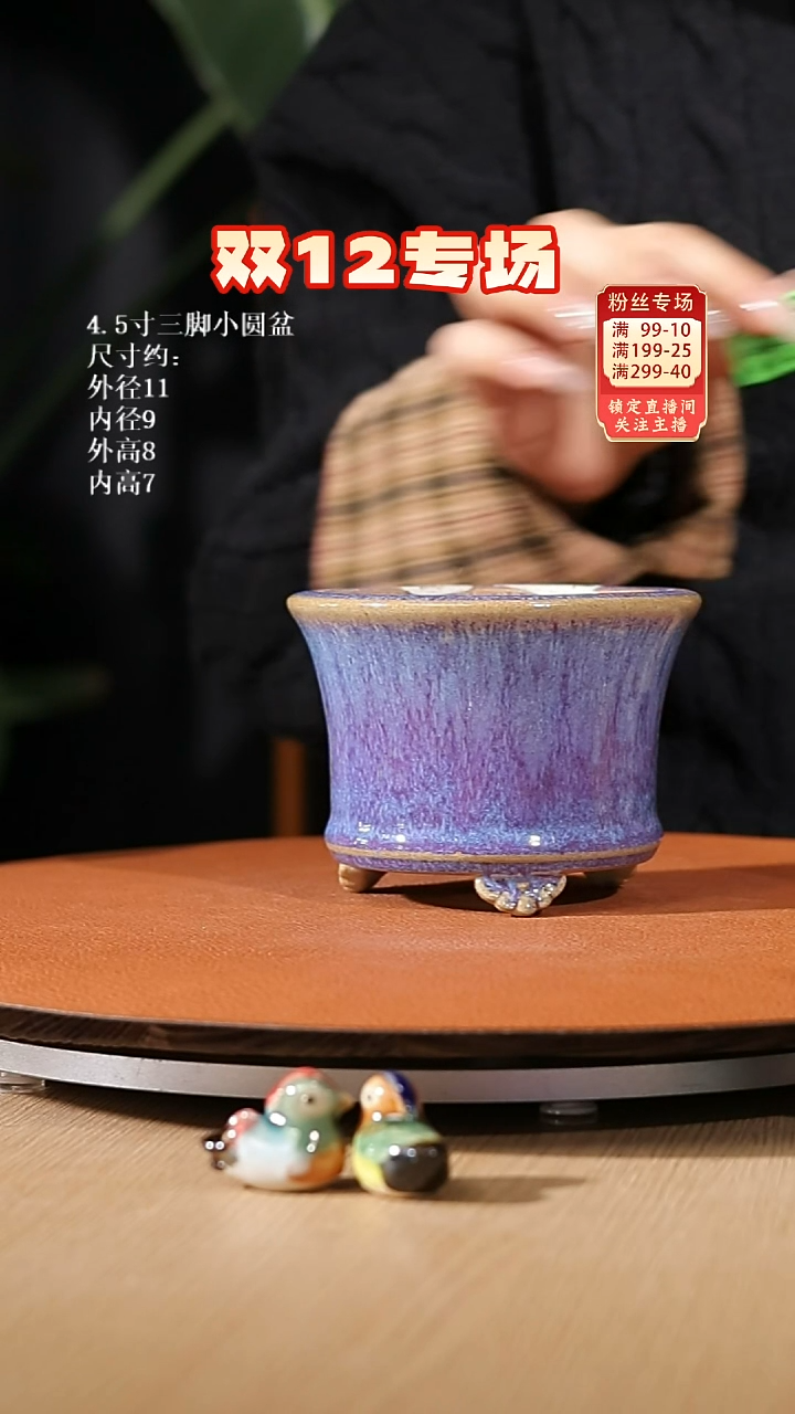 【石湾花盆】4.5寸三脚小圆盆891