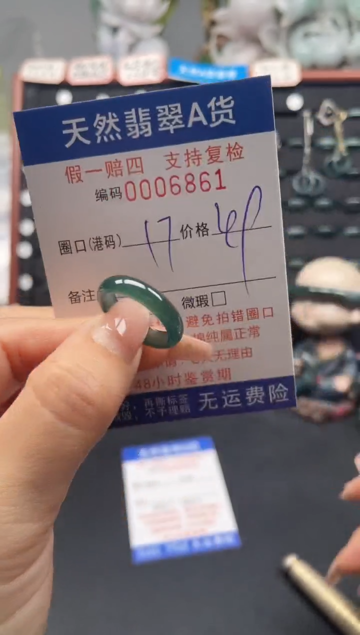 未镶嵌戒指翡翠17*6861