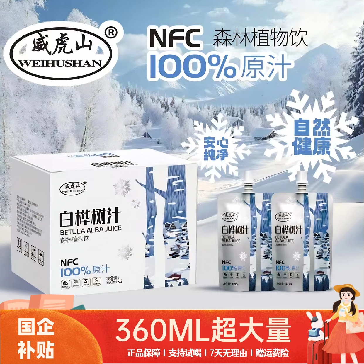 150袋│国林产三补【林业局直供】铝塑装360ml10箱100%NFC白桦树汁