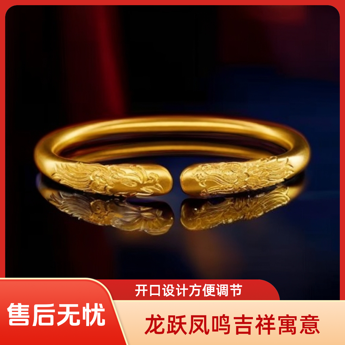 龙跃凤鸣手镯传承龙跃吉祥开口设计