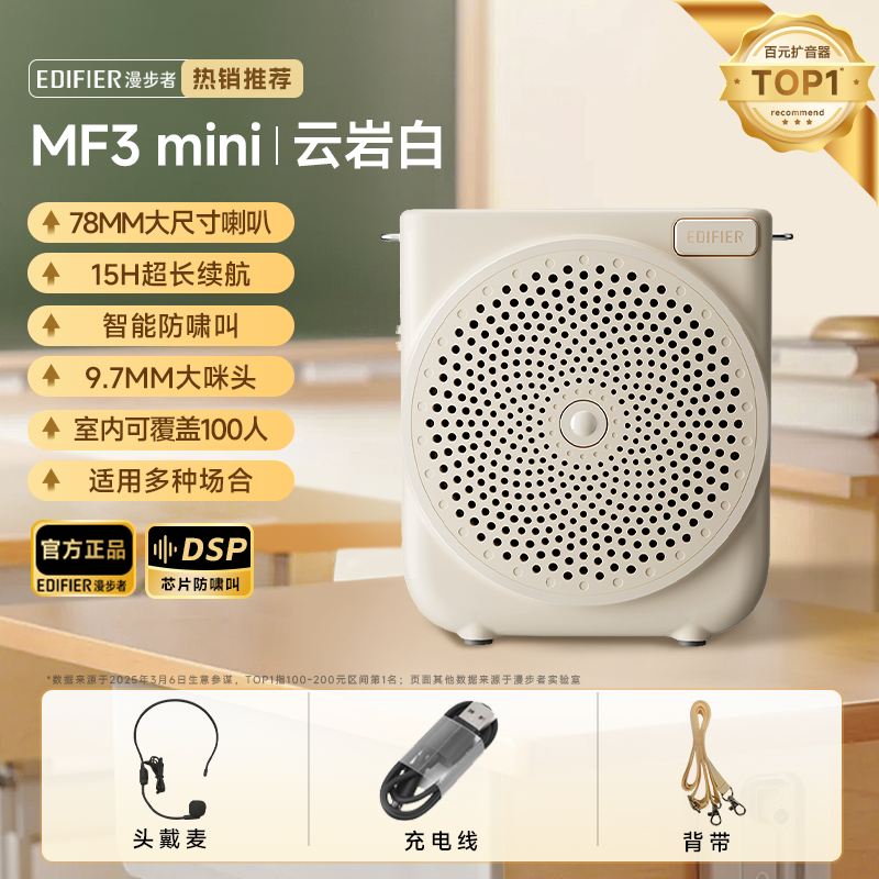 漫步者MF3 mini小蜜蜂扩音器教师专用老师上课麦克风大音量