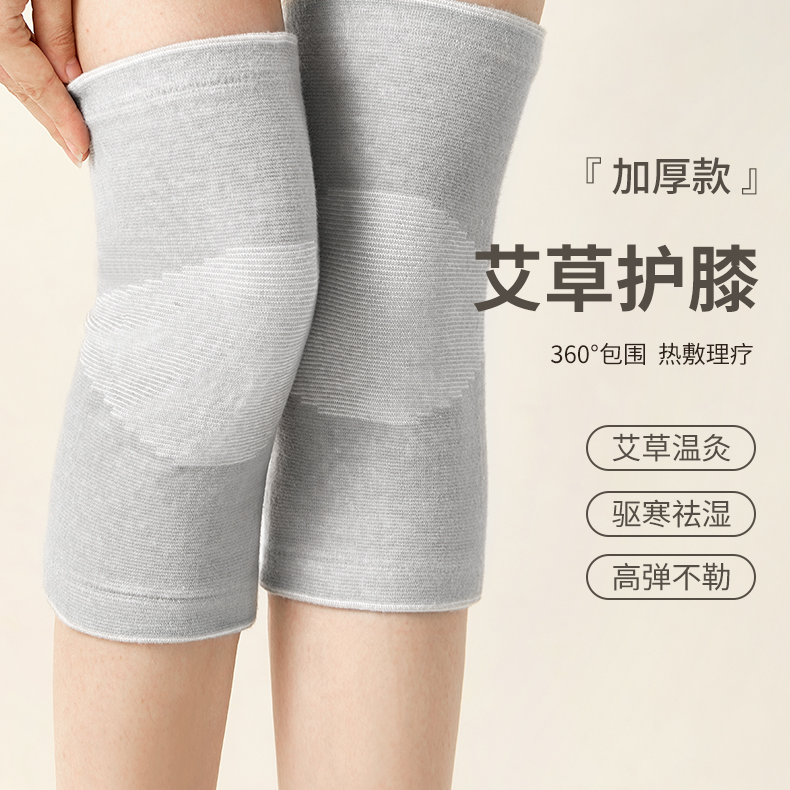 艾草自发热针织保暖护膝