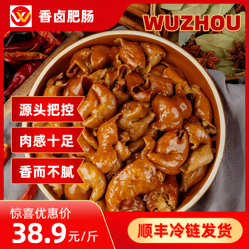 【伍洲肥肠】500g五香卤肥肠重庆特色美食 免洗熟食五香猪大肠