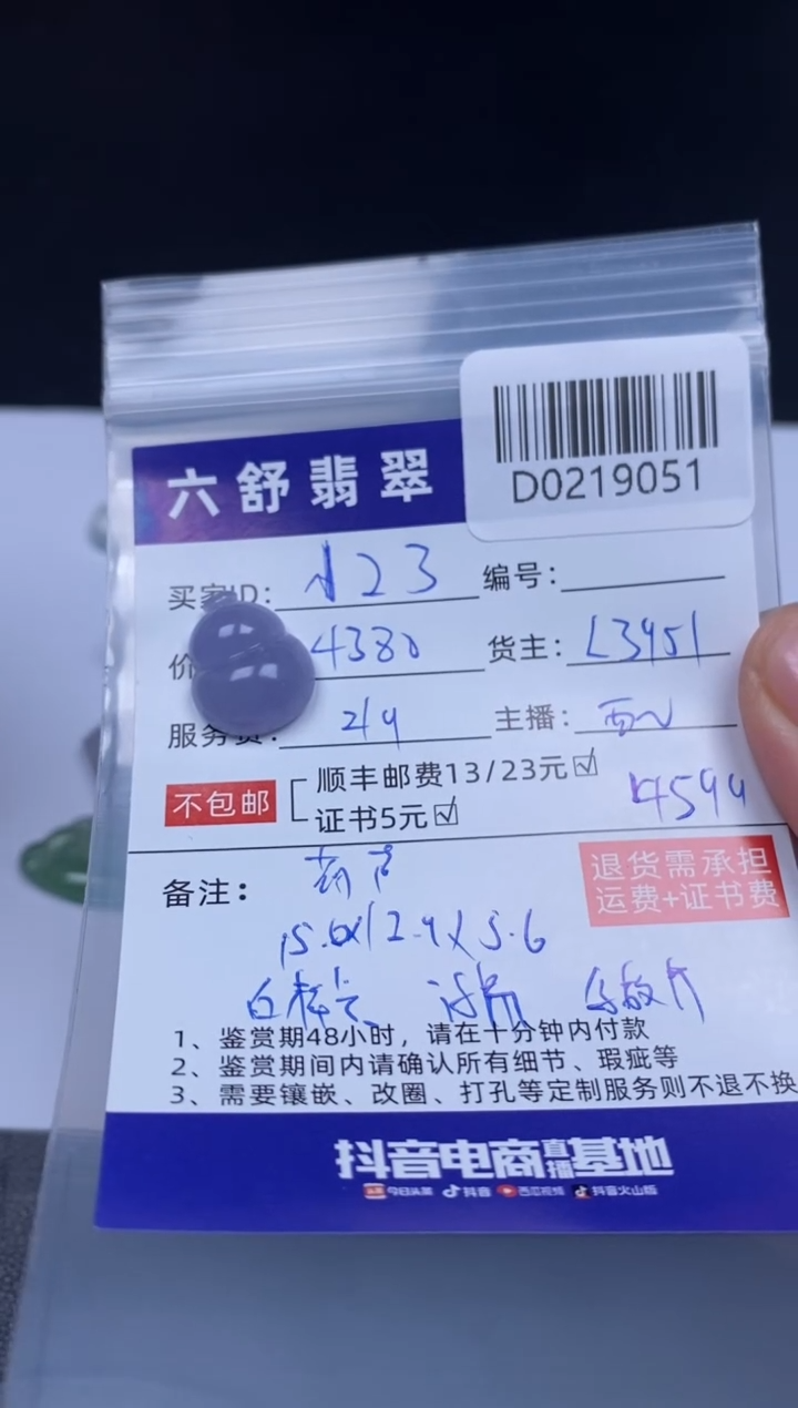 【闪购商品】翡翠吊坠(不含链)未镶嵌D0219051