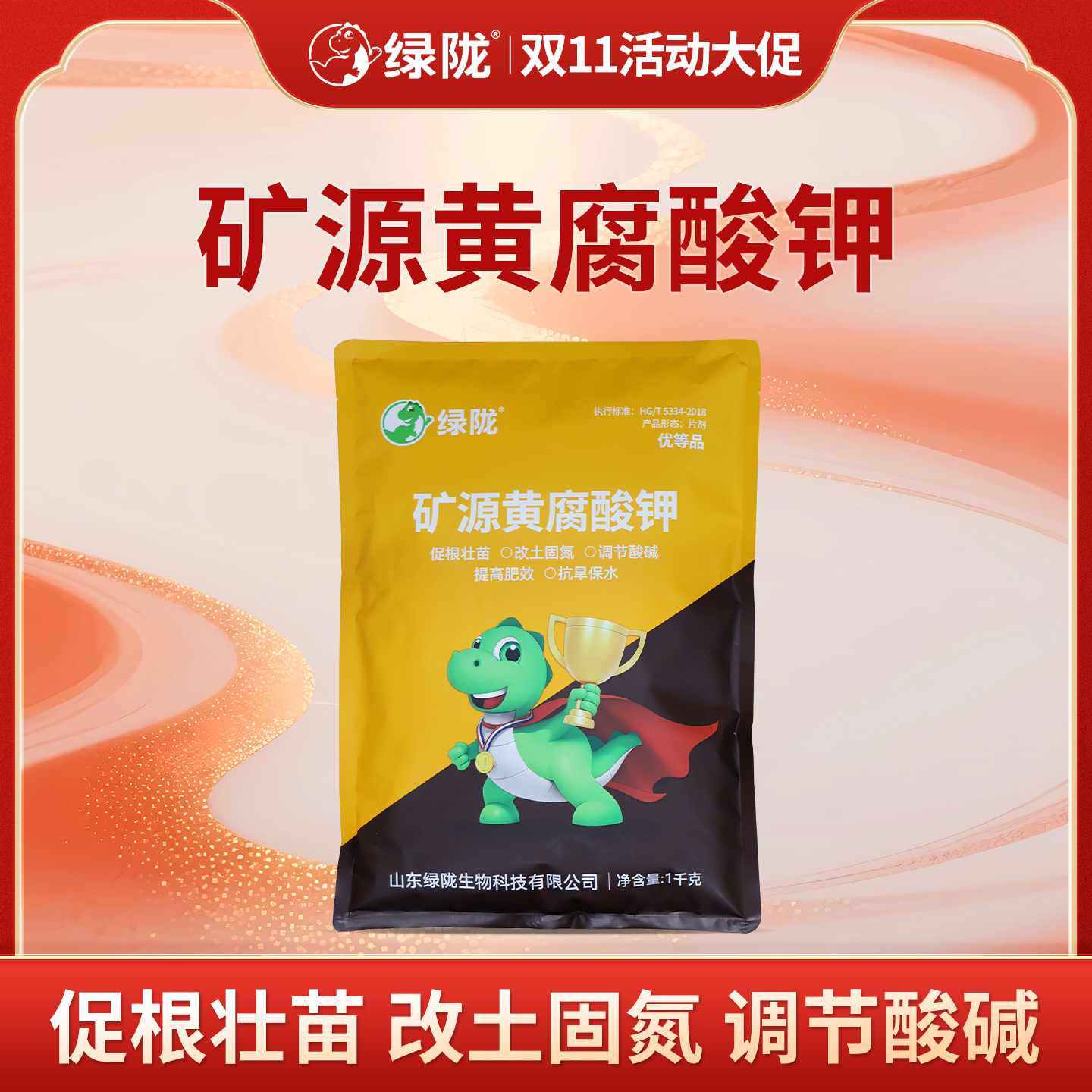 【绿陇双11大促】绿陇片剂矿源黄腐酸钾全水溶1kg 生根养根系