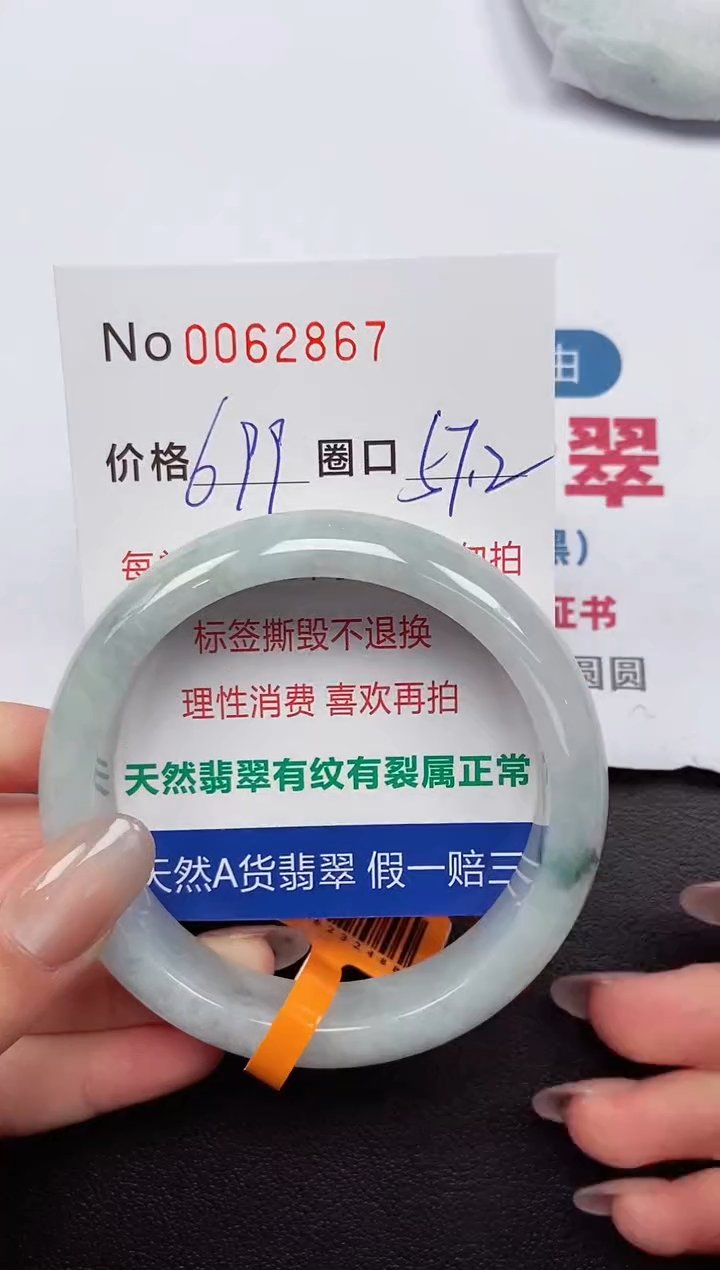 【闪购商品】翡翠手镯未镶嵌 0062867