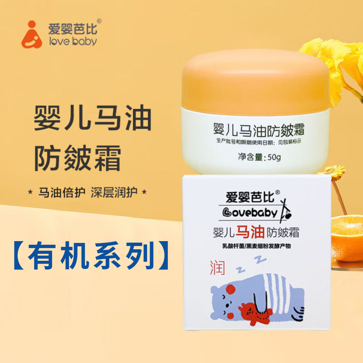 爱婴芭比儿童面霜0岁婴幼儿面霜【有机系列】
