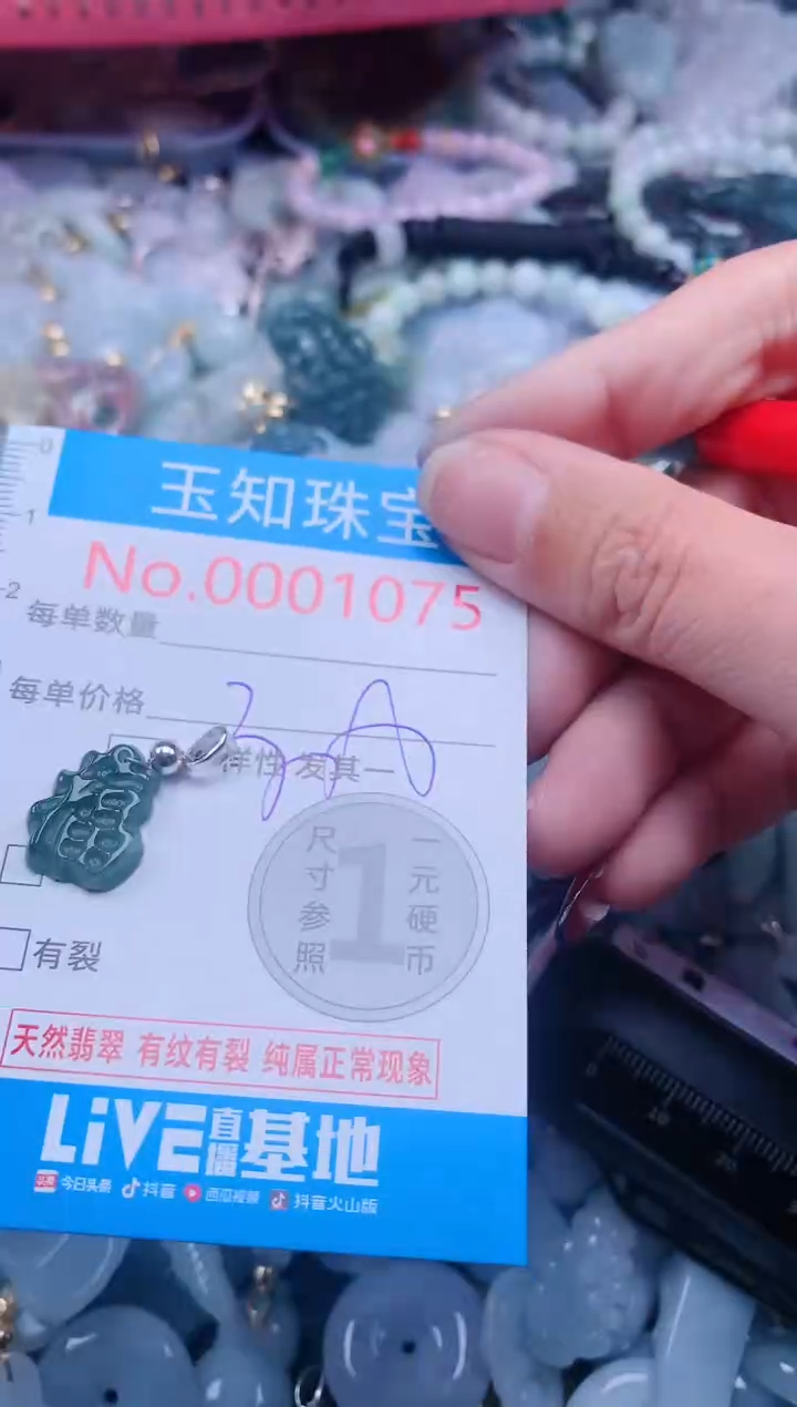 【闪购商品】翡翠吊坠(不含链)未镶嵌1075
