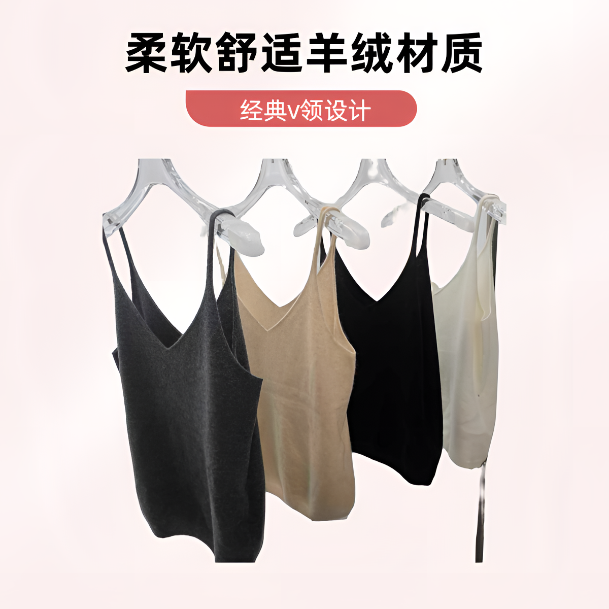 软糯糯的山羊绒吊带