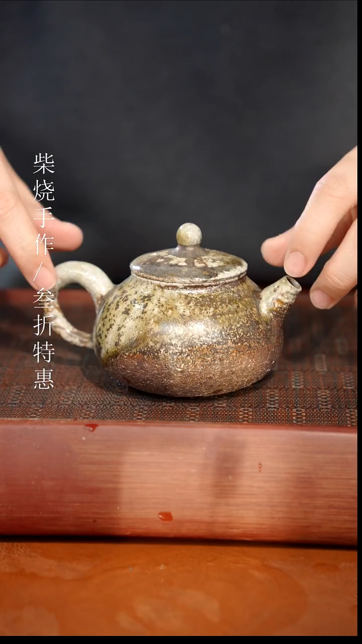 陶瓷奢瓷/瑞寅柴烧茶器（壶）364瑕疵