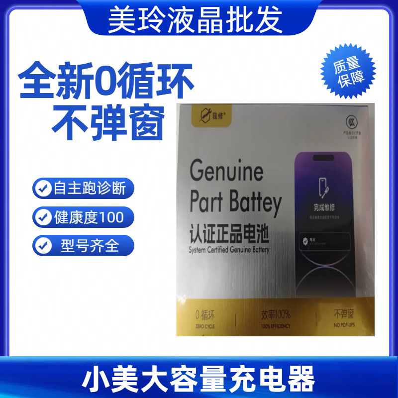 适用于苹果跑诊断电池健康度100%不弹窗全新0循环电池