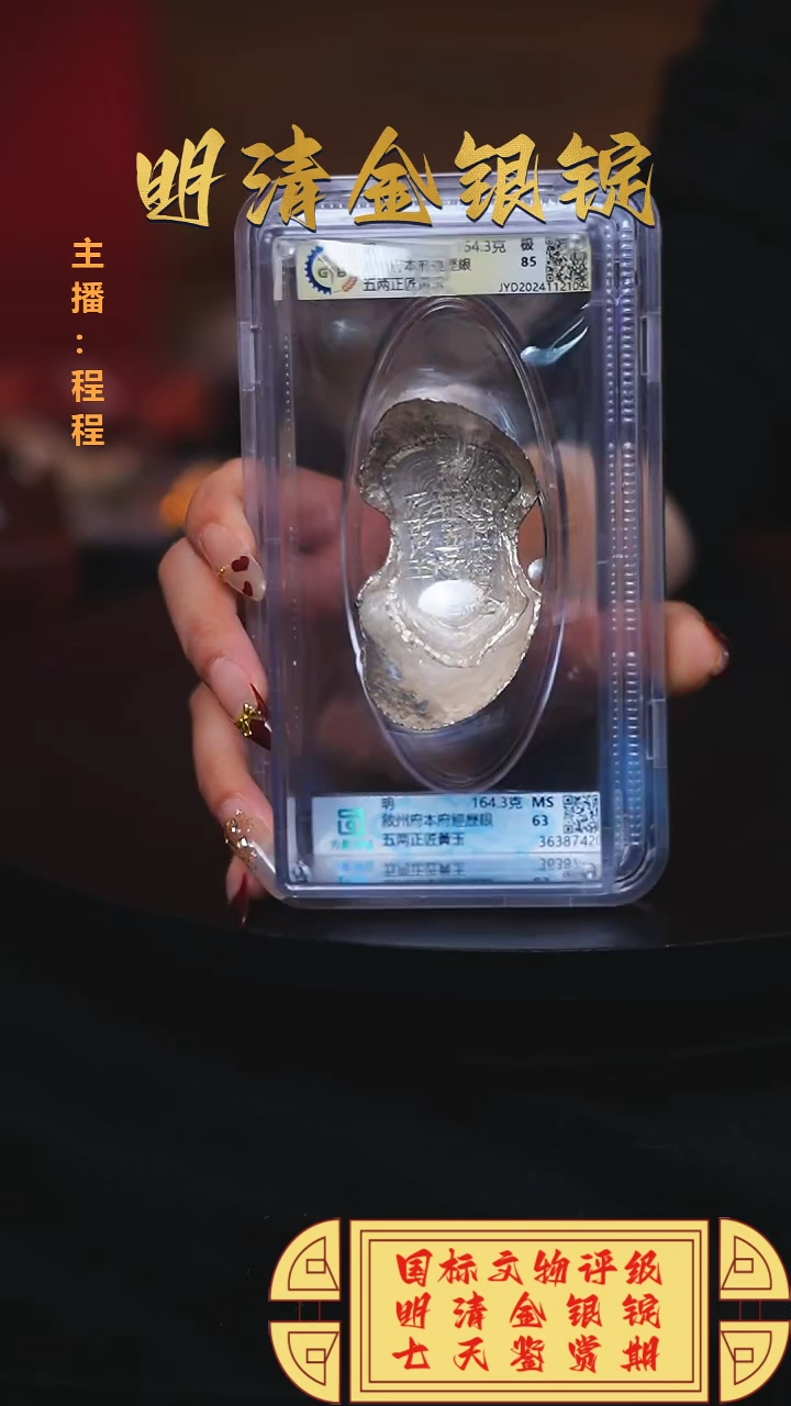 【闪购商品】银【C】国标文物评级敘州府重量164.3