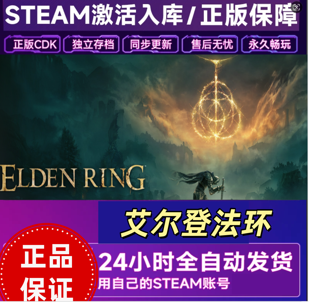 【艾尔登法环】 《Elden Ring》入库游戏手柄 steam入库