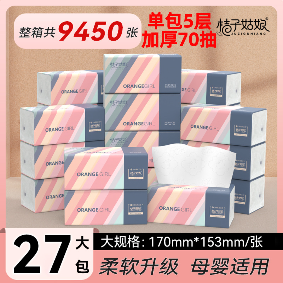 【27大包】抽纸可湿水抽纸大包家用装纸巾一次性卫生纸柔软舒适纸巾