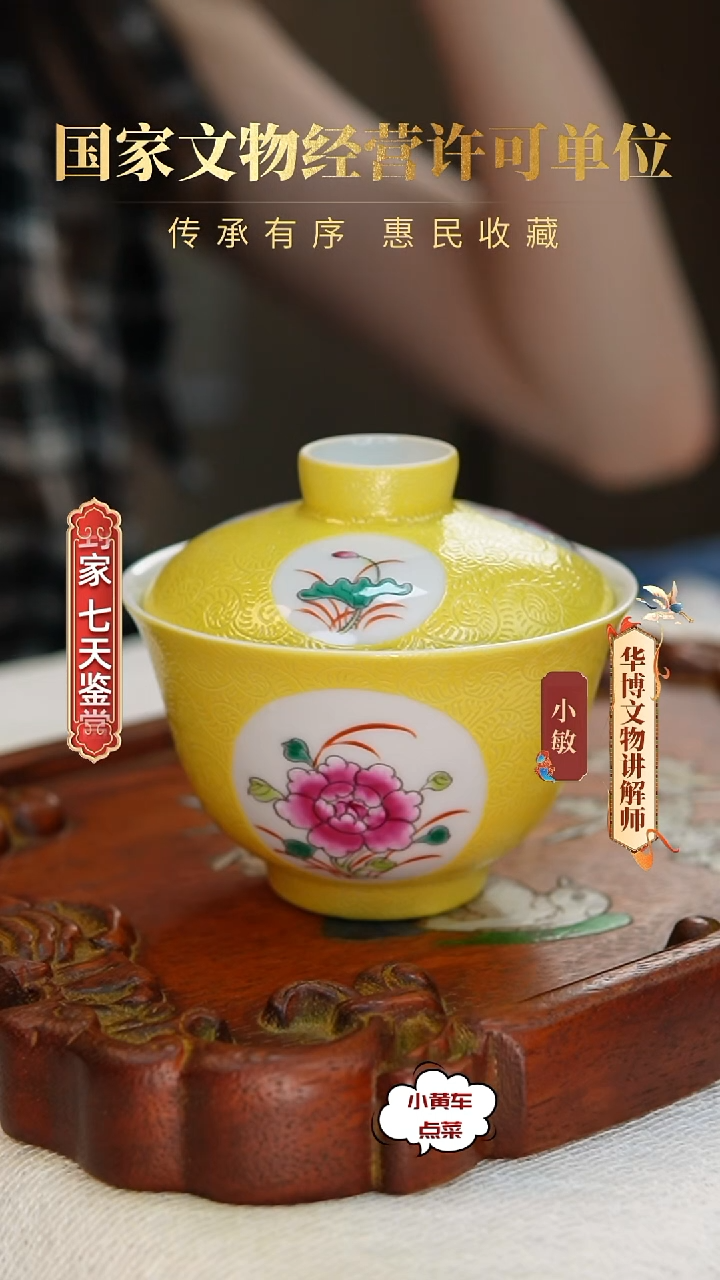 清盖碗237黄釉轧道开窗花卉盖碗