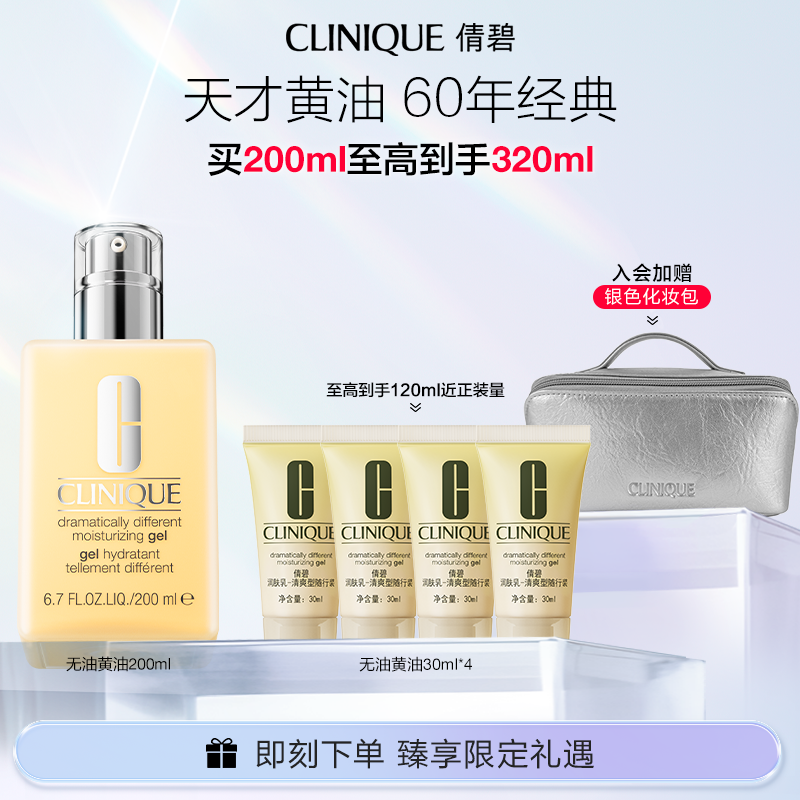 【官方正品】倩碧黄油乳液200ml保湿修护滋润大容量出差必备护肤品