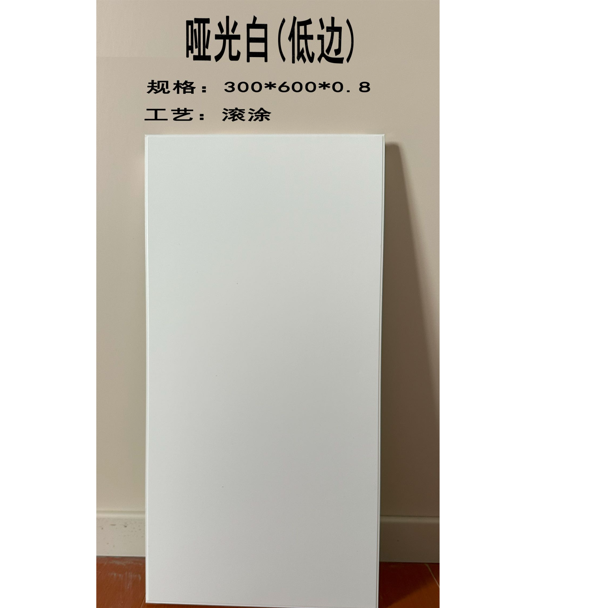 9.62平方0.7厚300*600哑光白铝扣板运费到付