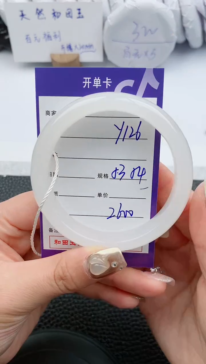 【闪购商品】和田玉手镯未镶嵌126微色差T4