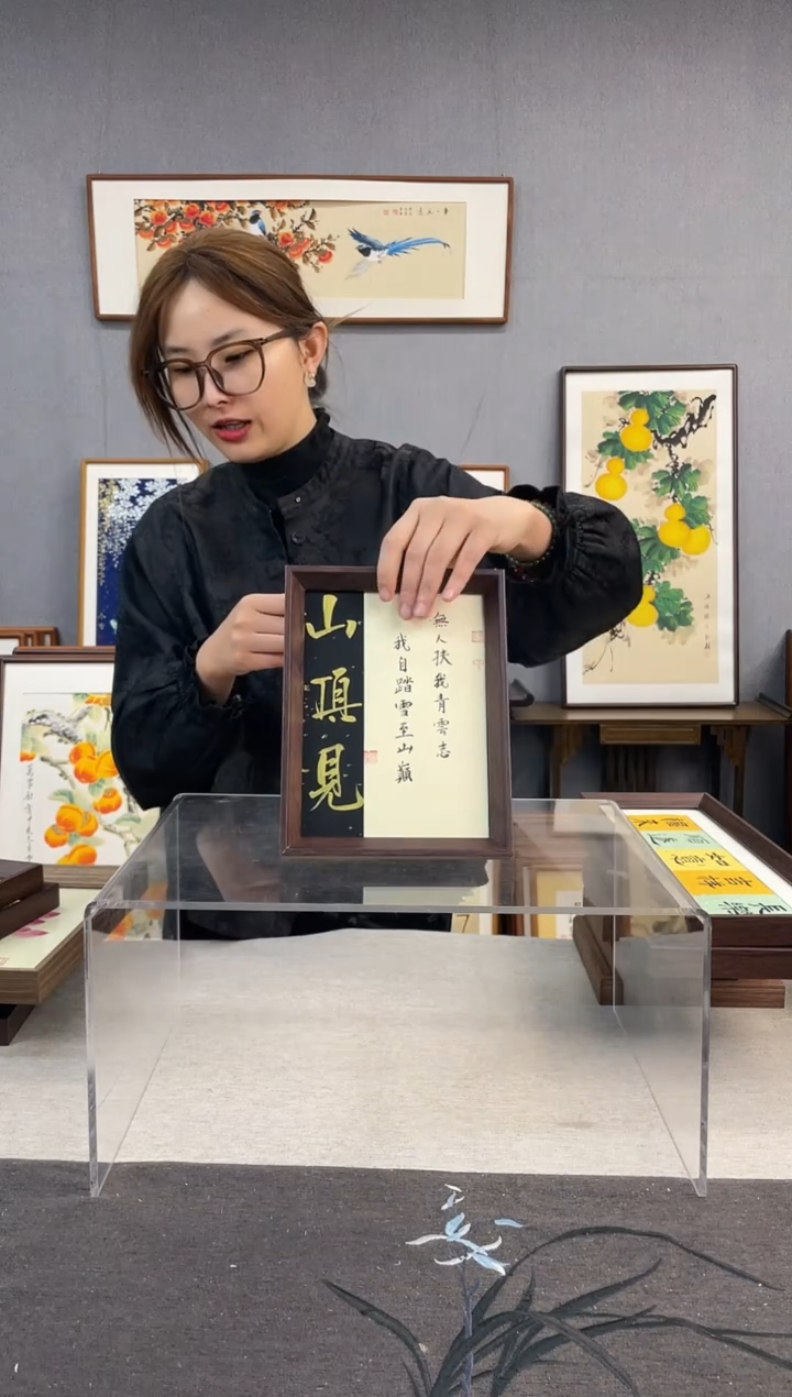 【闪购商品】国画8寸-18*23摆台书法作品-山顶见