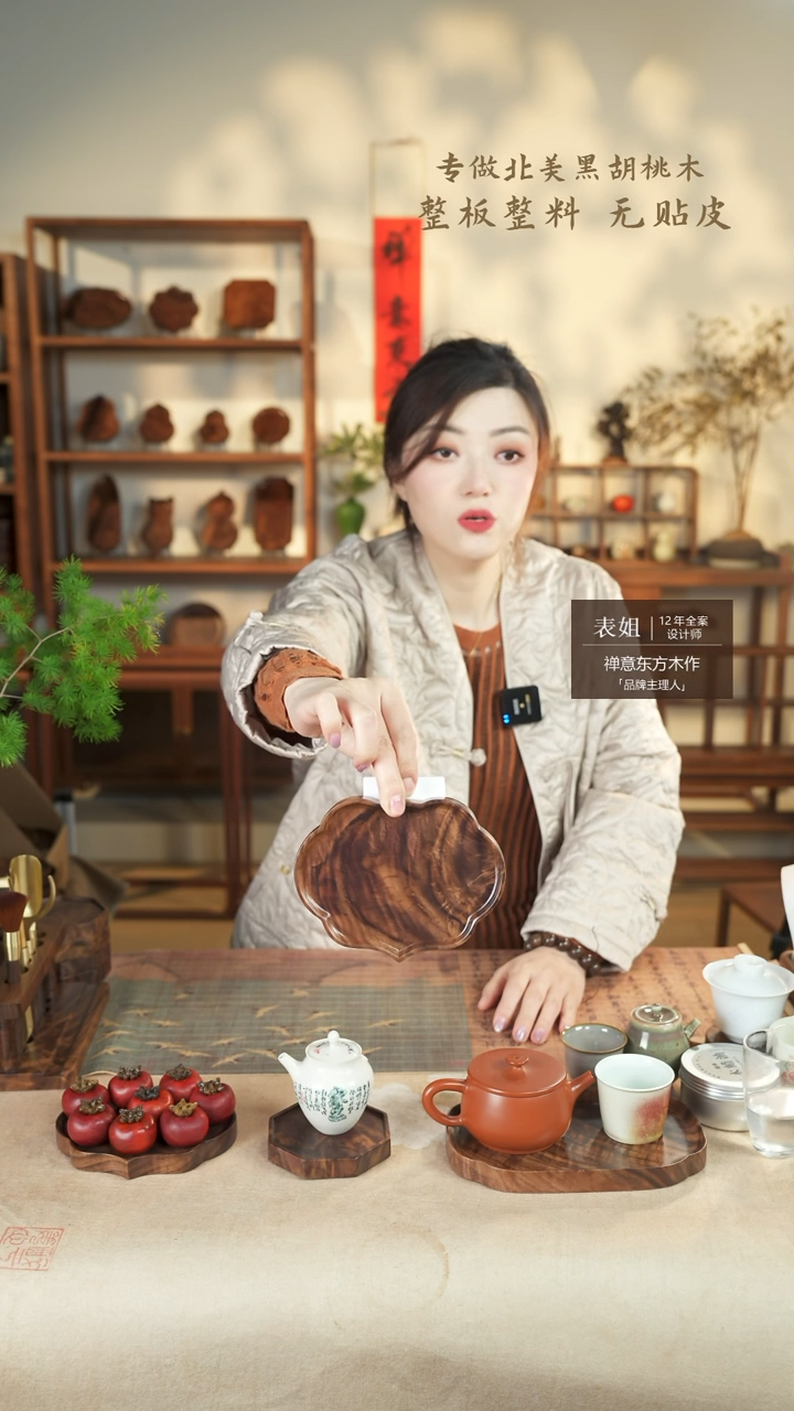 【闪购商品】北美黑胡桃木茶盘641
