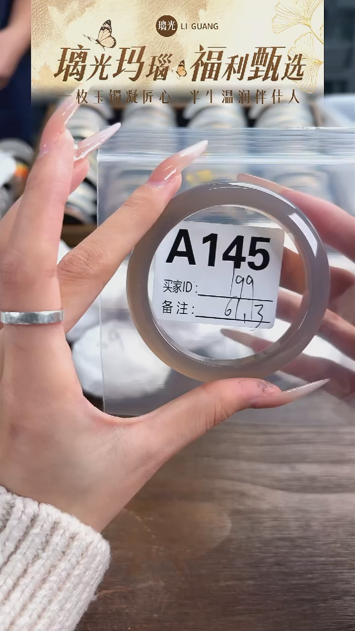 手镯玛瑙/玉髓未镶嵌145