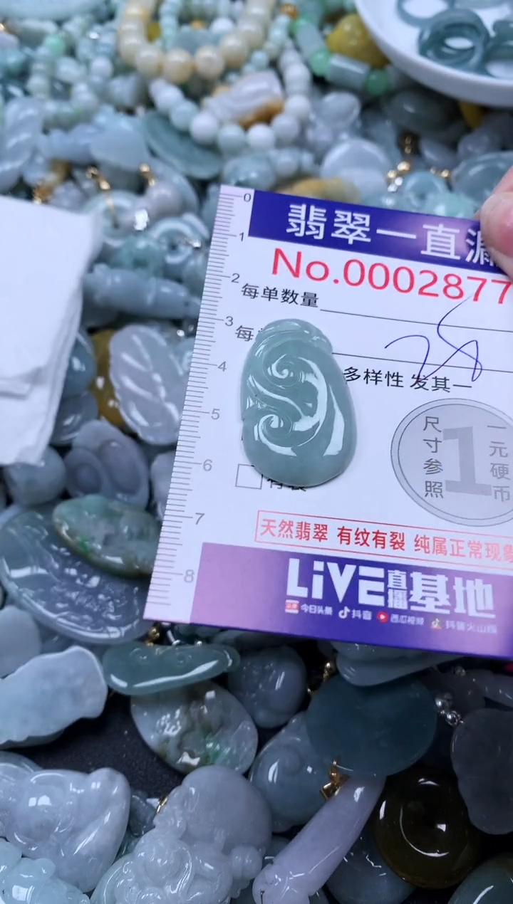 【闪购商品】翡翠吊坠(不含链)未镶嵌2877