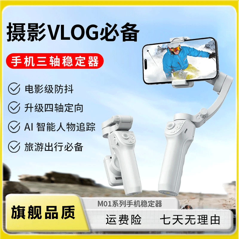 【主播推荐】手持稳定器三轴防抖拍摄手机云台支架旋转拍照神器