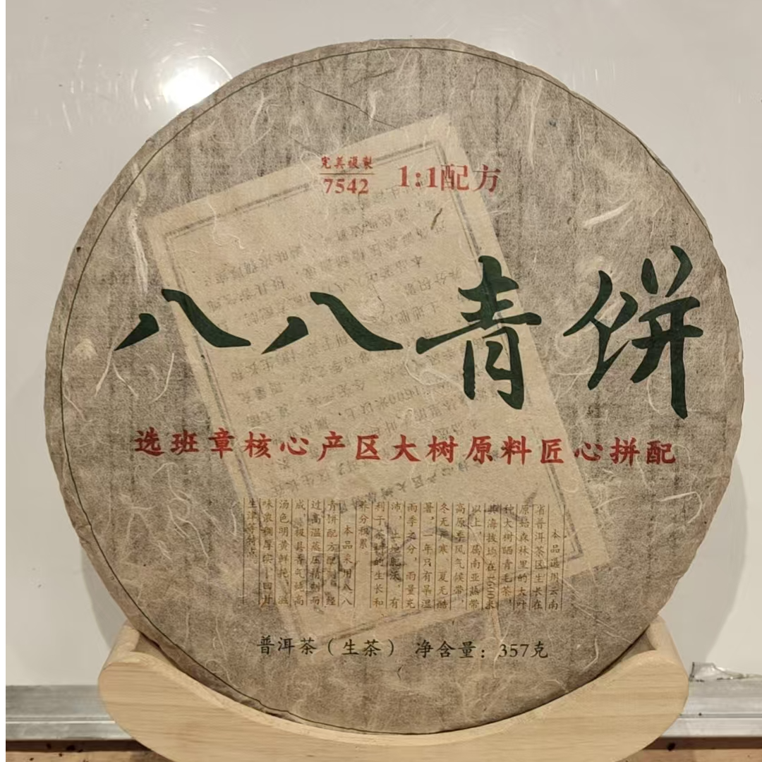 【614】2013年八八青饼普洱生茶357克（生茶）