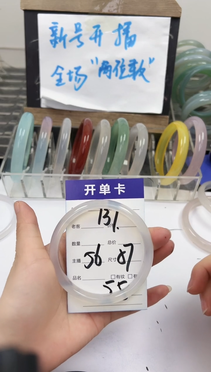 手镯玛瑙/玉髓未镶嵌137   56-57