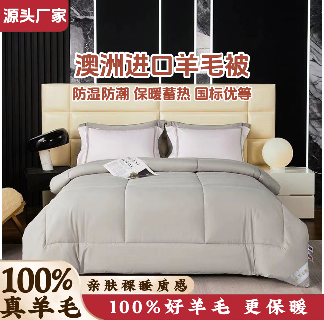 【2.2*2.4米】100%纯羊毛被羊毛被春秋被加厚防潮保暖柔软H