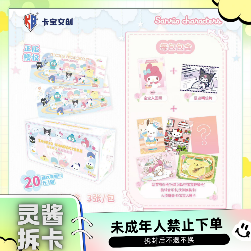 灵酱【玩法】三丽鸥家族-成长日记-撕拉拍立得（默认代拆）