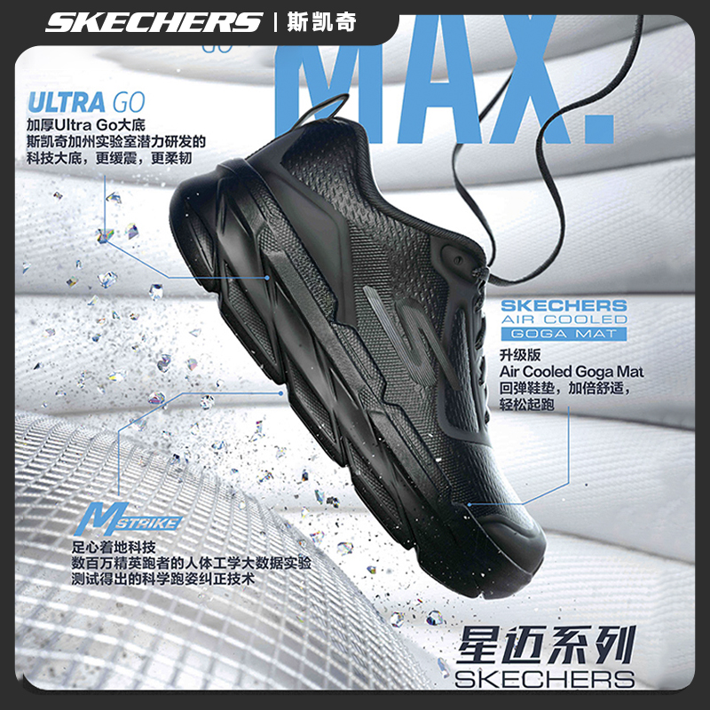 【星迈】斯凯奇MAXCUSHIONING缓震科技春夏新男鞋运动跑步鞋-54450