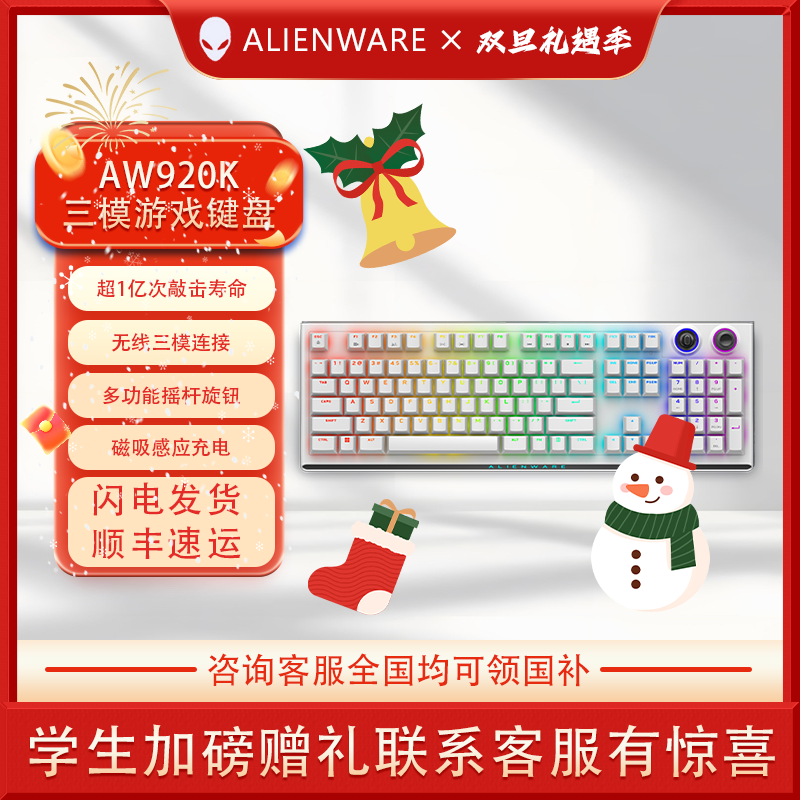 ALIENWARE/外星人AW920K 全键无冲电竞机械键盘 PBT双色注塑键帽