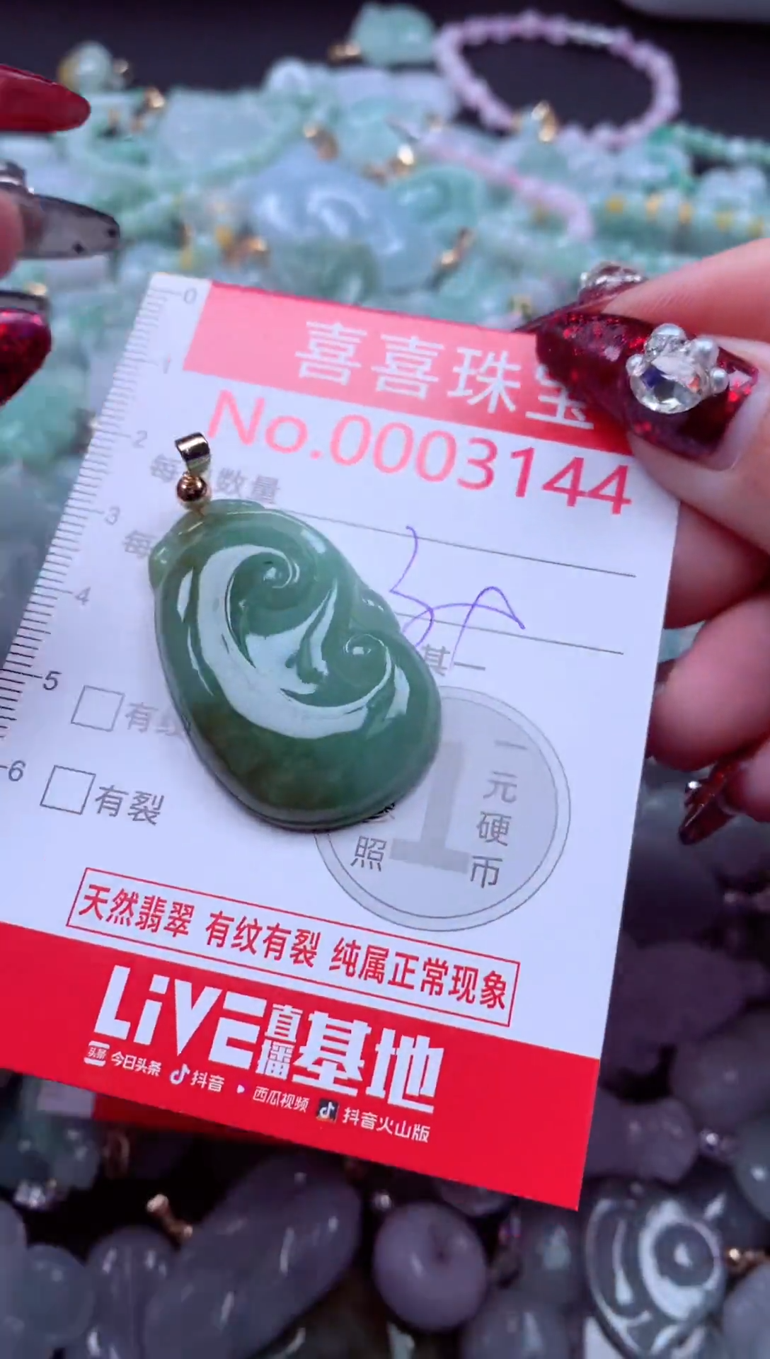 颈饰未镶嵌翡翠3144