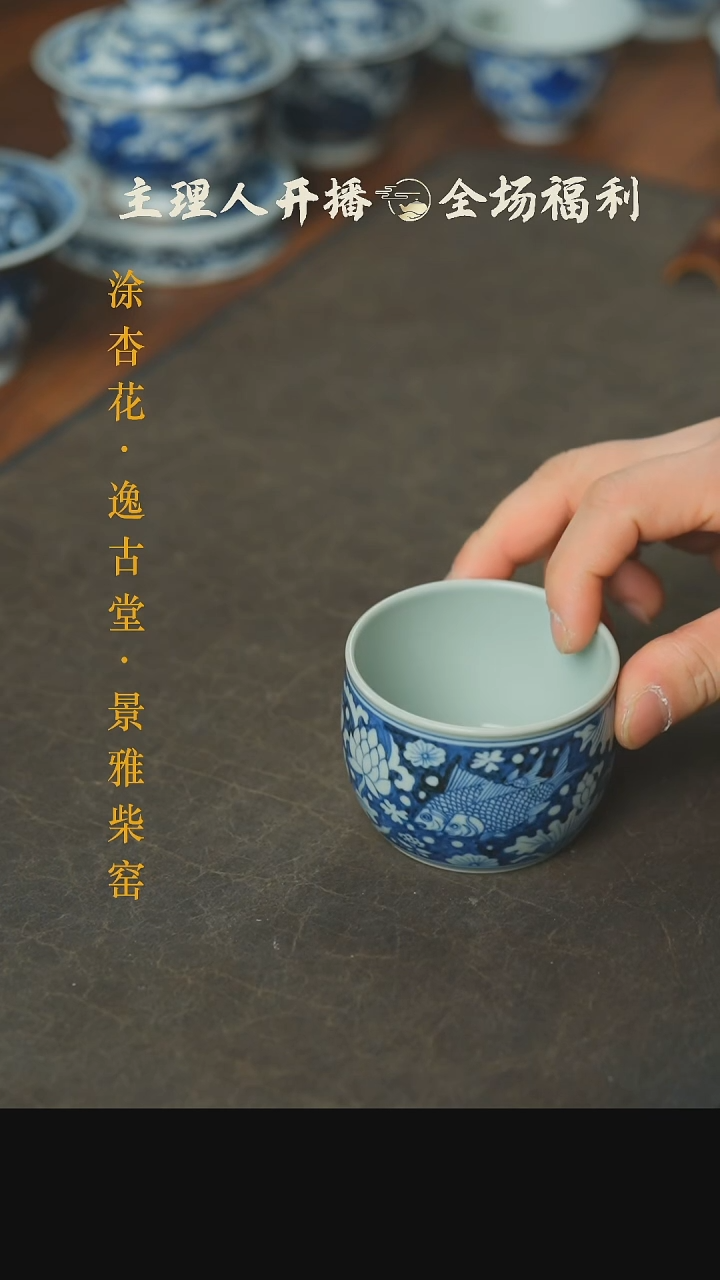 【闪购商品】本真造物一路莲鱼鼓杯