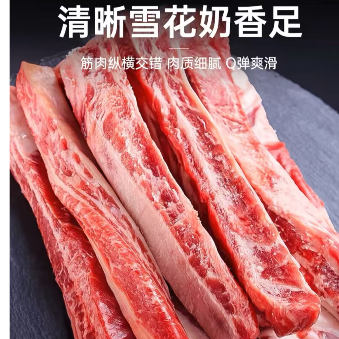 原切进口去骨西冷短肋条牛肋条