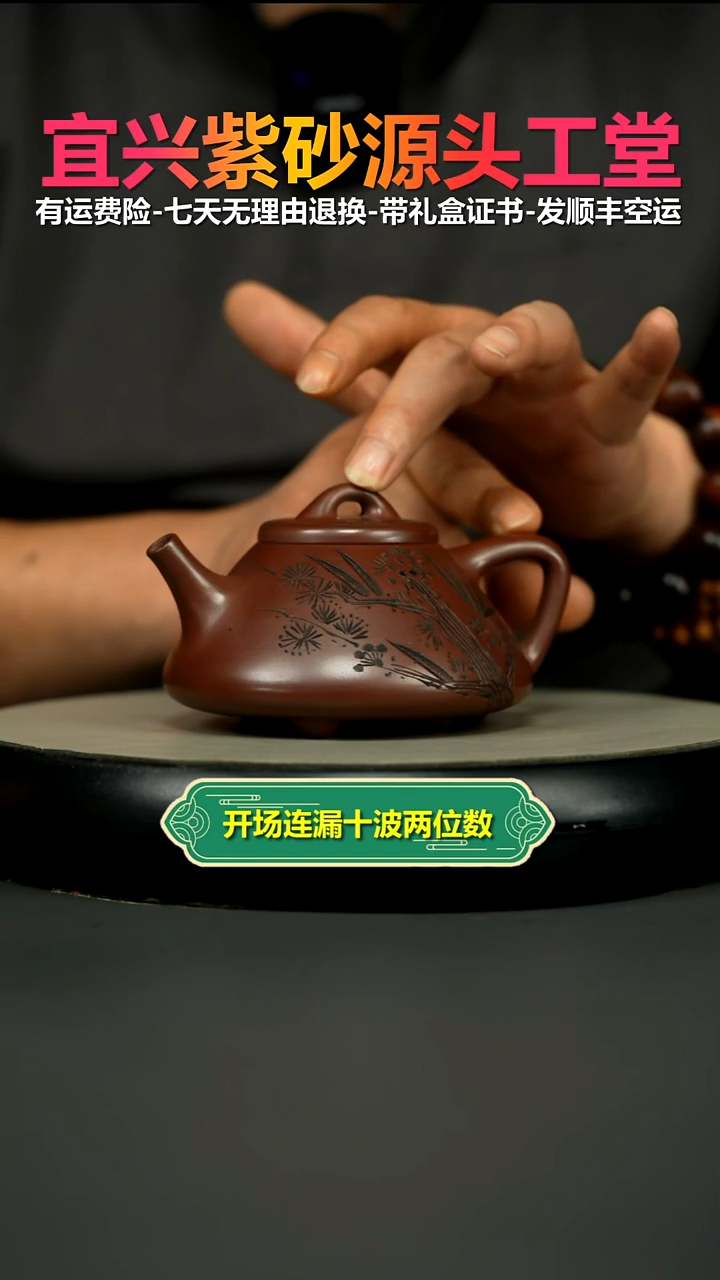 茶壶紫砂蒋静明岁寒三友子冶石瓢240CC