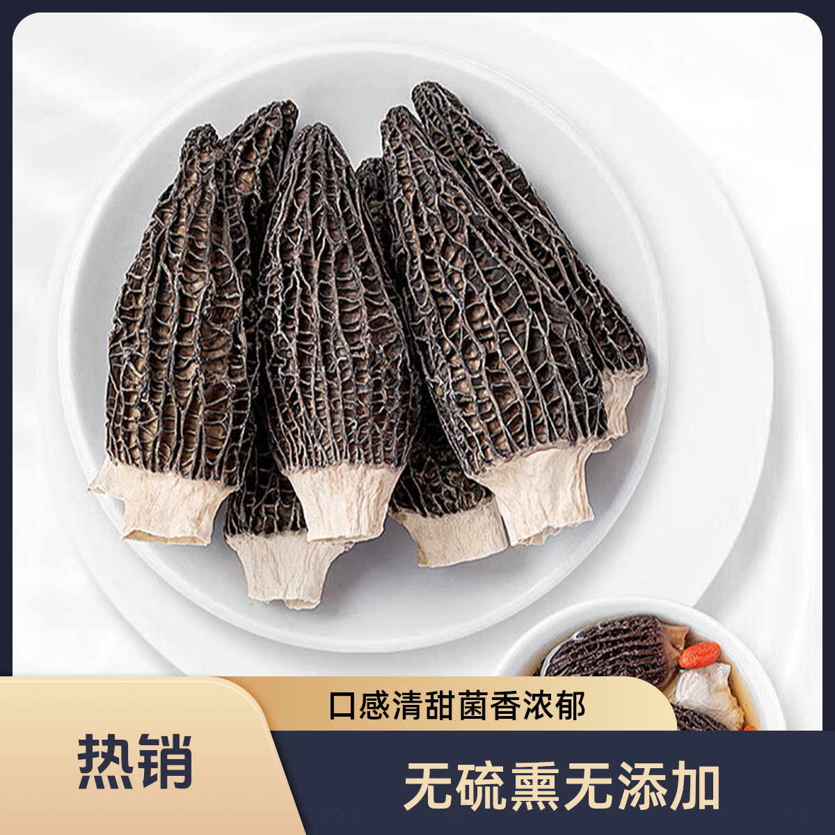 羊肚菌干货源产地炖肉煲汤不剪柄菌菇优选食材