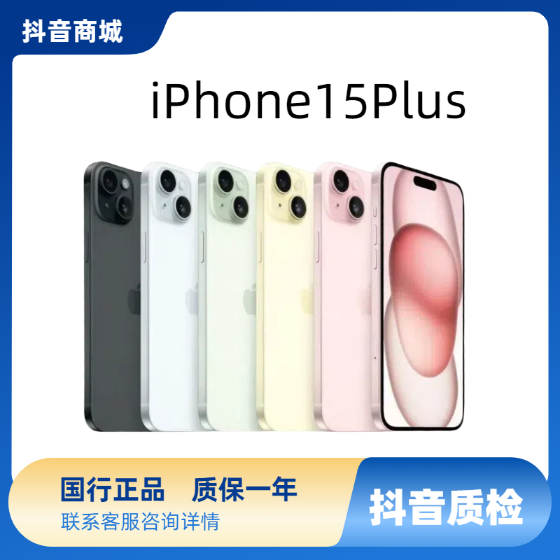 未拆封 Apple/苹果  Apple/苹果 15plus国行正品手机