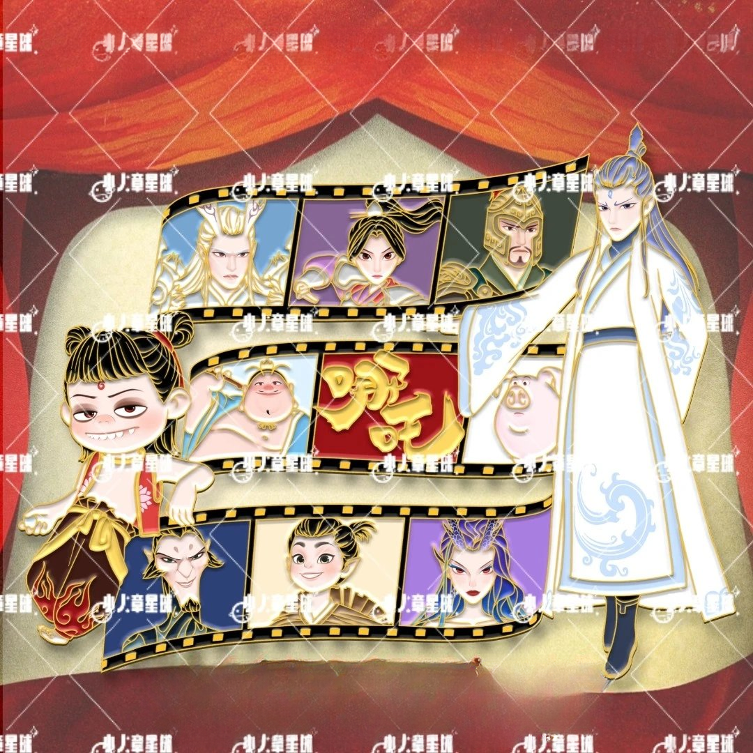 哪吒同人动漫系列周边创意金属徽章高颜值收藏纪念高颜值伴手礼
