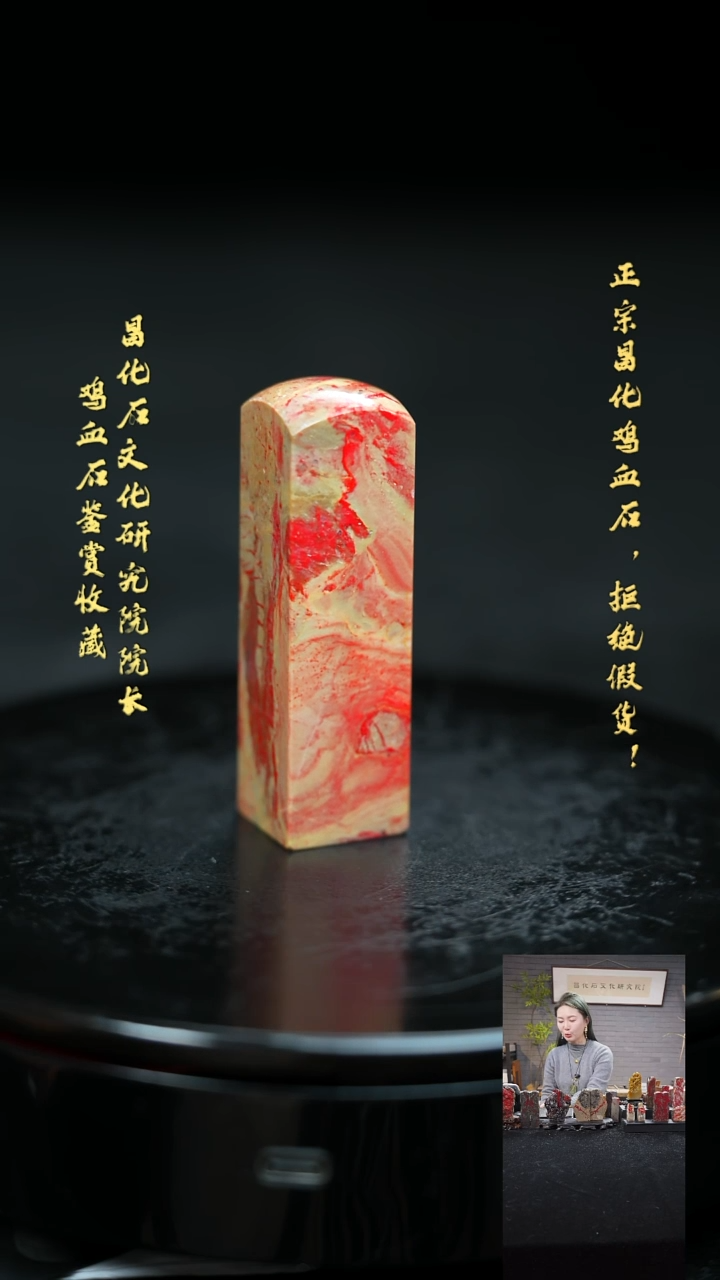 【闪购商品】昌化鸡血石21366000000000