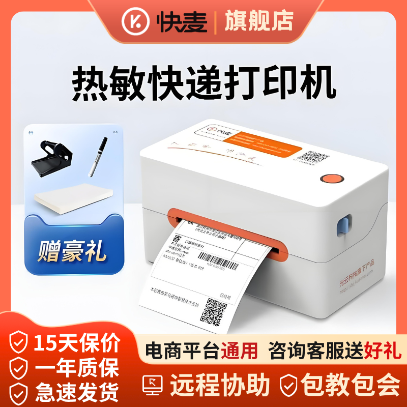 快麦KM202M快递单顺丰打印机一联单蓝牙标签面单商用热敏打印机