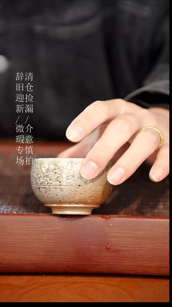 陶瓷奢瓷/瑞寅柴烧茶器（杯子）389瑕疵