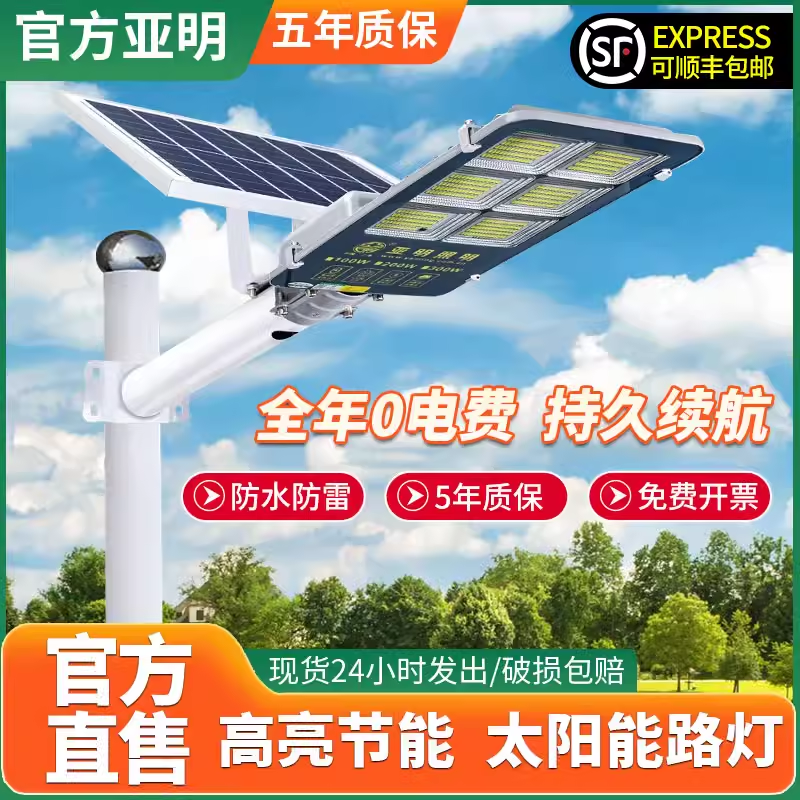 亚明新款太阳能户外庭院灯家用室外防水新型农村感应照明led路灯