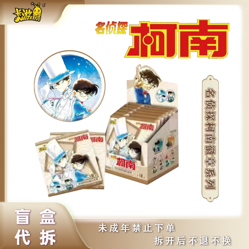 卡游 名侦探柯南-漫画系列吧唧马口铁徽章盲盒 解压代拆