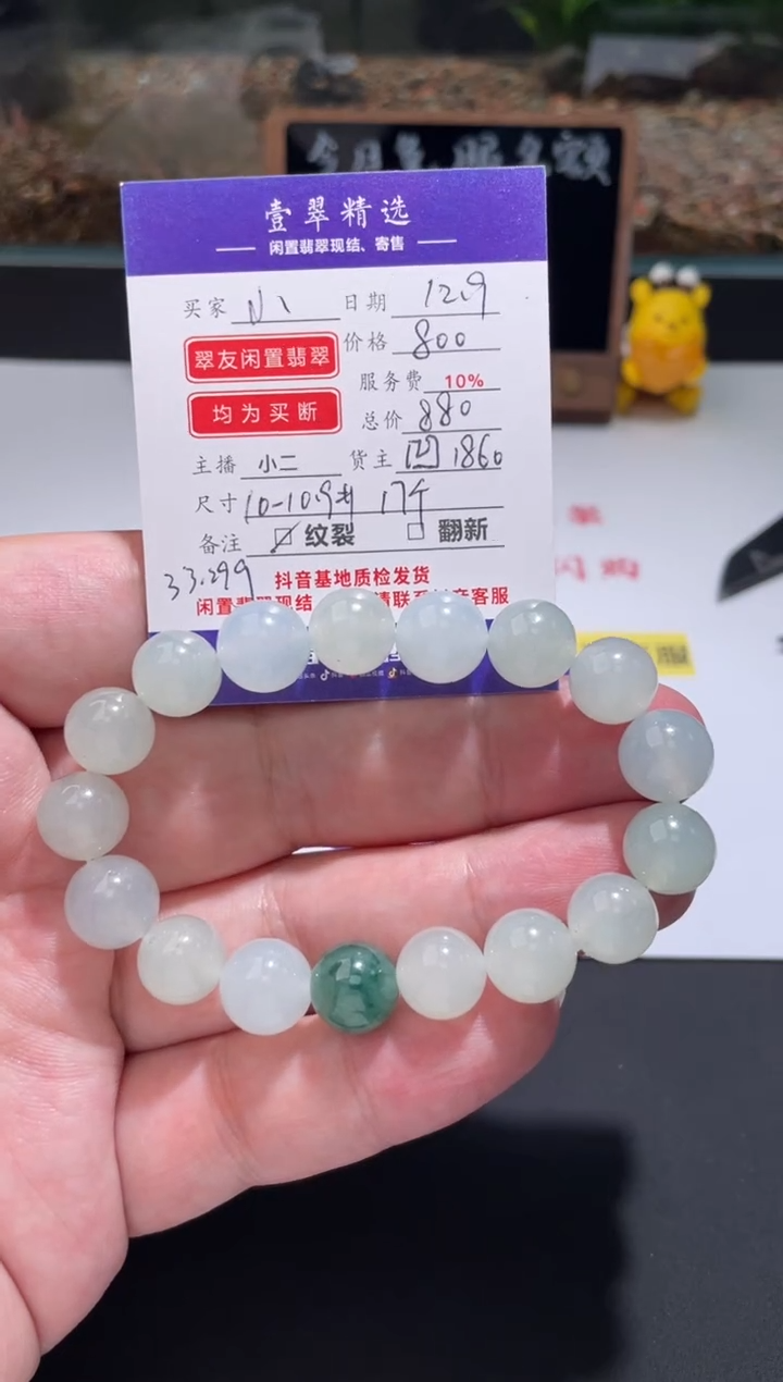 未镶嵌挂件翡翠小****了珠串